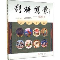 诺森别样风景:张乐平吴浩然编著9787533331627齐鲁书社