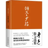 诺森朝花夕拾鲁迅著9787505731196中国友谊出版公司