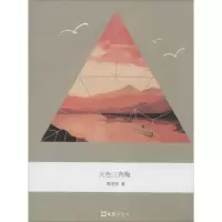 诺森火色三角梅周项皆著9787549609901文汇出版社