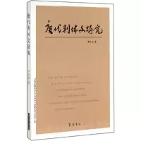 诺森唐代判体文研究谭淑娟著9787533332075齐鲁书社