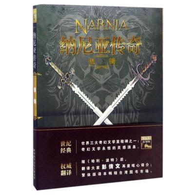 诺森纳尼亚传奇-银椅(英)C.S.刘易斯著9787541757013未来出版社