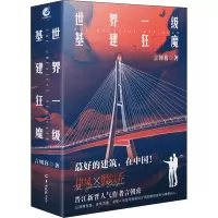诺森一基建狂魔言朝暮著9787554309766羊城晚报出版社