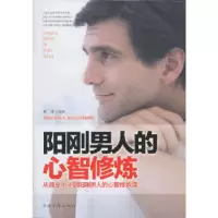 诺森阳刚男人的心智修炼墨菲编著9787511341372中国华侨出版社