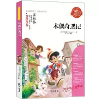 诺森木偶奇遇记(意)科洛迪(Calloodi C.)著9787512009400线装书局