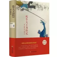 诺森吹牛大王历险记(德)拉斯伯著9787519006198中国文联出版社