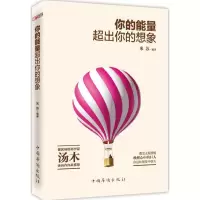 诺森你的能量超出你的想象米苏编著9787511359827中国华侨出版社