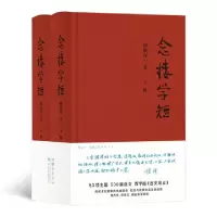 诺森念楼学短钟叔河著9787553813004岳麓书社