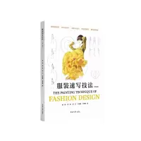 诺森速写技法郭琦[等]著9787566922526东华大学出版社