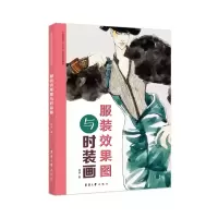 诺森效果图与时装画吴波著9787566922496东华大学出版社