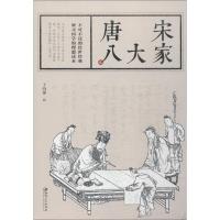 诺森唐宋八大家于海娣编9787548062998江西美术出版社