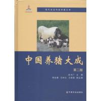 诺森养大成赵书广主编9787109161931中国农业出版社