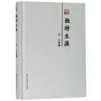 诺森独特生涯王火著9787550725744海天出版社