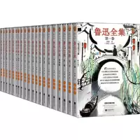 诺森鲁迅全集(全20册)鲁迅著9787559447197江苏凤凰文艺出版社