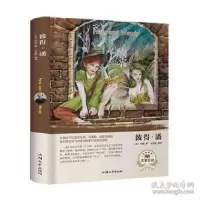 诺森彼得·潘(精装)(英)巴里著9787565833632汕头大学出版社