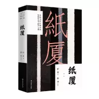 诺森纸厦野莽著9787500874447中国工人出版社