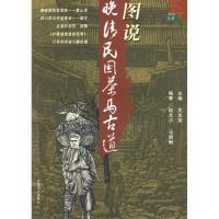 诺森图说晚清民国茶马古道沈生荣9787109094中国农业出版社