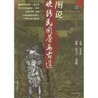 诺森图说晚清民国茶马古道沈生荣9787109094中国农业出版社