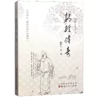 诺森郝经传奇郭平和著9787203106142山西人民出版社