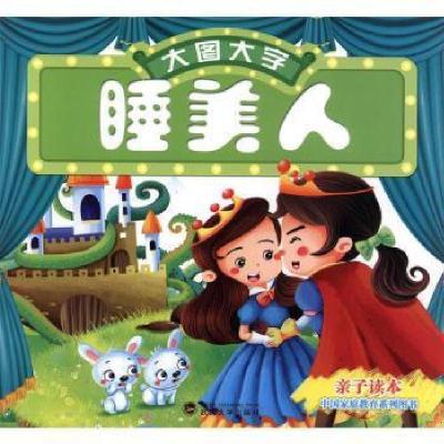 诺森睡美人北京大学等主编9787307157927武汉大学出版社