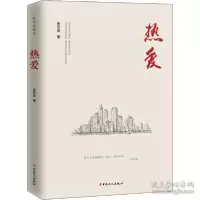 诺森热爱宋方金著9787500871729中国工人出版社