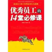 诺森员工的14堂必修课催建超9787511305176中国华侨出版社