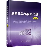 诺森危险化学品目录汇编(第2版)