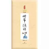 诺森时节·清语林帝浣著9787554820261广东教育出版社