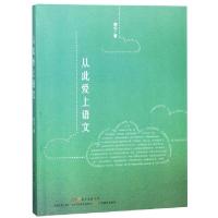 诺森从此爱上语文楚云著9787554825679广东教育出版社