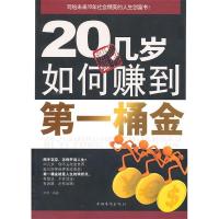 诺森20几岁如何赚到桶金宇琦9787511305190中国华侨出版社