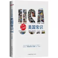 诺森不可不知的美国常识左岸编著9787511358011中国华侨出版社