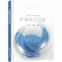 诺森肛瘘诊疗进展史仁杰,郑丽华主编978712743化学工业出版社