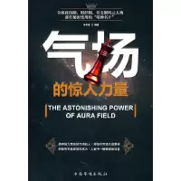 诺森气场的惊人力量林伟宸编著9787511312860中国华侨出版社