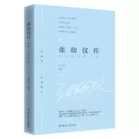 诺森张幼仪传:锦瑟年华谁与度朱云乔9787500862406工人出版社
