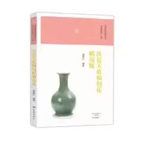 诺森汝窑天蓝釉刻花鹅颈瓶郭灿江编著9787534789007大象出版社