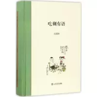诺森吃剩有语沈嘉禄著9787545814453上海书店出版社
