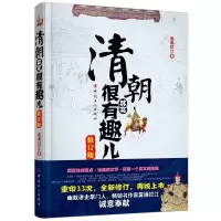 诺森清朝其实很有趣儿雾满拦江著9787500869054中国工人出版社