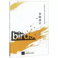 诺森字体设计姚欣,张戈 编9787302408314清华大学出版社