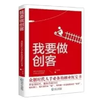 诺森我要做创客尹剑锋著9787221127846贵州人民出版社