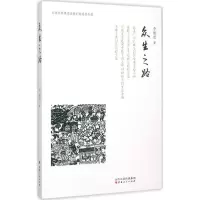 诺森众生之路李骏虎著9787203090649山西人民出版社