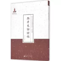 诺森契丹史论稿陈述著9787203087007山西人民出版社