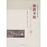 诺森圣地武献民,张惠芝,杨云山著9787203093473山西人民出版社