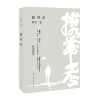 诺森携带者林恩著9787208142121上海人民出版社