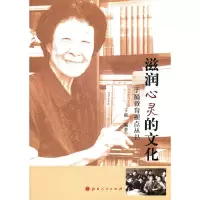 诺森滋润心灵的文化于漪编著9787203074540山西人民出版社