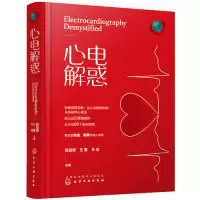 诺森心电解惑赵运涛,王蕾,王浩主编9787129539化学工业出版社