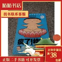 诺森疯了!桂宝5开心卷阿桂9787208094789上海人民出版社