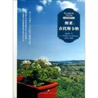 诺森醒来,在托斯卡纳韩良忆著9787208116306上海人民出版社