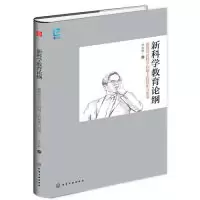 诺森教育论纲朱永新著9787124902化学工业出版社