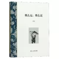 诺森那么远,那么近但及9787545818529上海书店出版社