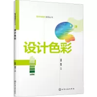 诺森设计色彩刘慧,田猛主编97871251012化学工业出版社