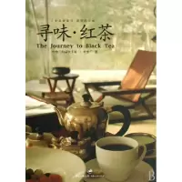 诺森寻味.红茶叶怡兰9787208080652上海人民出版社
